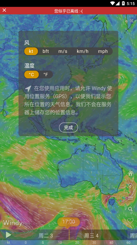 windy气象软件 截图4