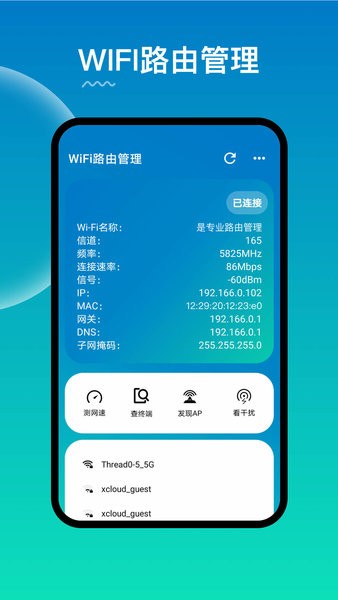 wifi路由器管理app v2.1.7 截图3