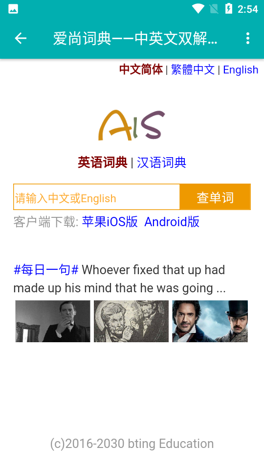 每日必听英语 截图3