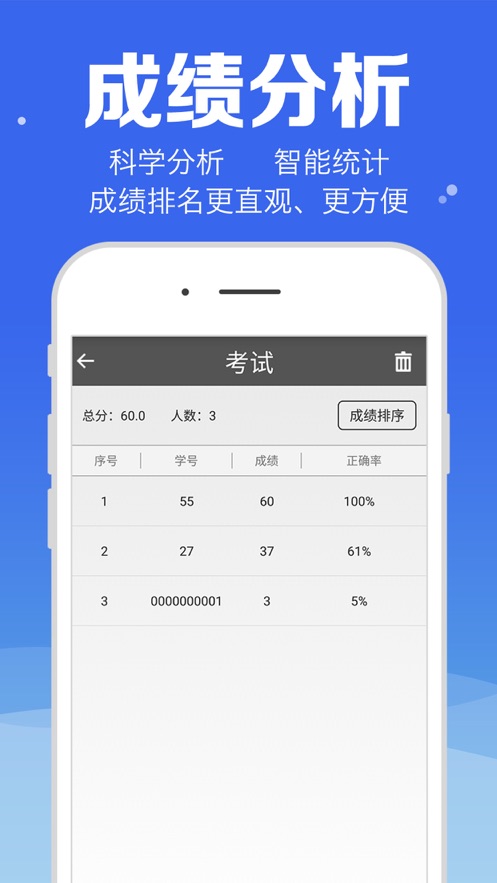 题卡扫描阅卷王app 截图2