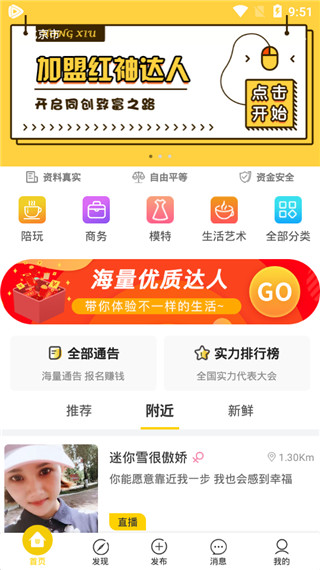 红袖app 截图1