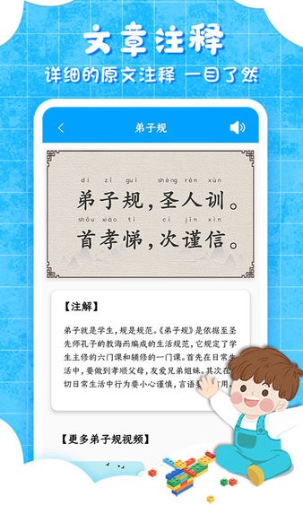弟子规儿童启蒙教育app v9.6.3 1