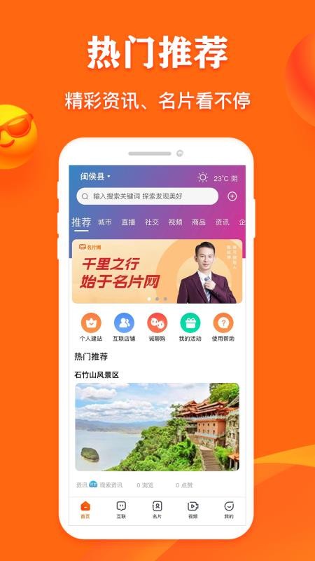 名片网app v2.1.64