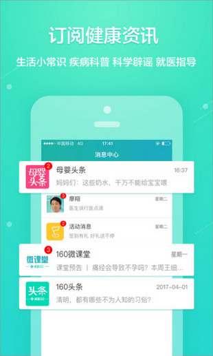 健康160app 截图2