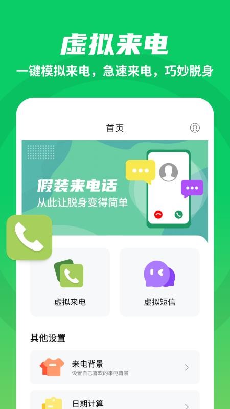 假装来电大师软件 v3.8.4 截图4