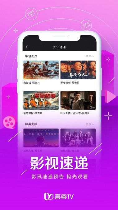 喜粤tv 1.2.0 截图1