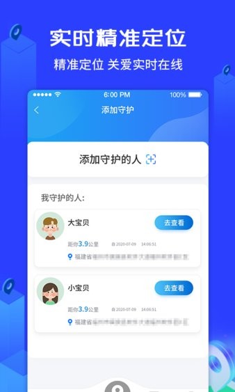 爱查查守护神app v1.4.0 1