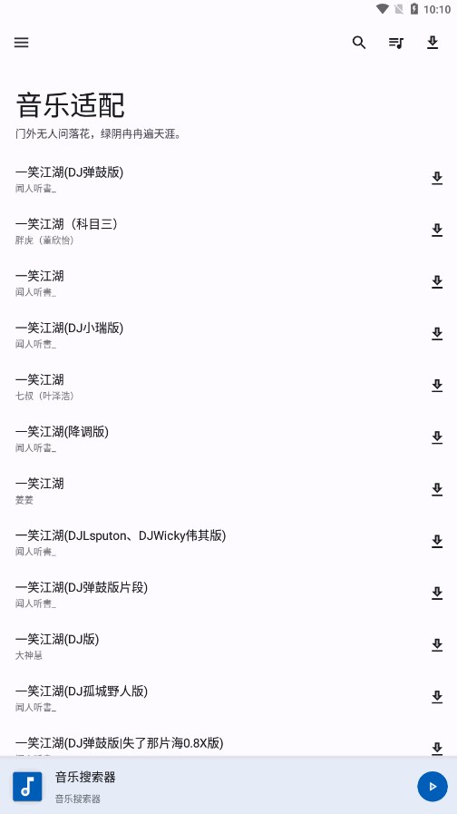 音乐适配器（歌词匹配）软件 截图2