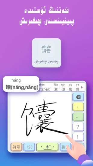 Badam维汉输入法app 截图3