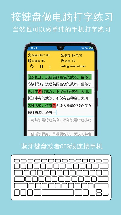 打字训练 截图1