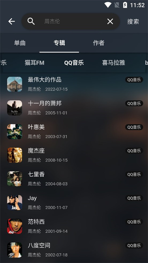 MusicFree最新版 截图2