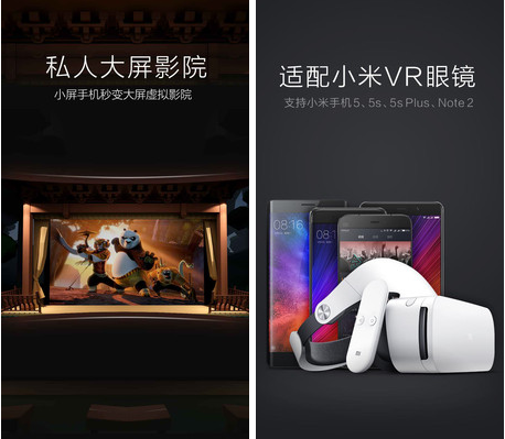 小米vr一体机安卓版 截图2
