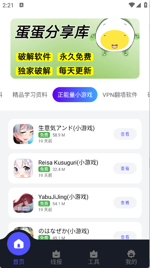 蛋蛋分享库app免费版 截图3