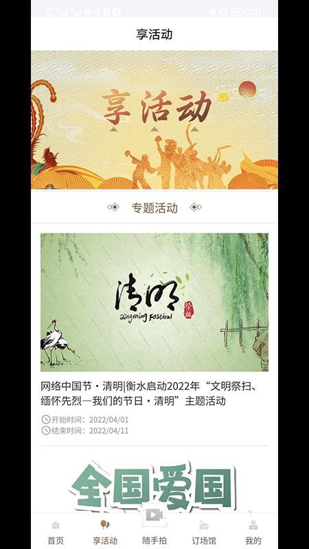 河北公共文化云app 1.0.1 截图2