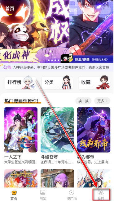 囧漫官方app