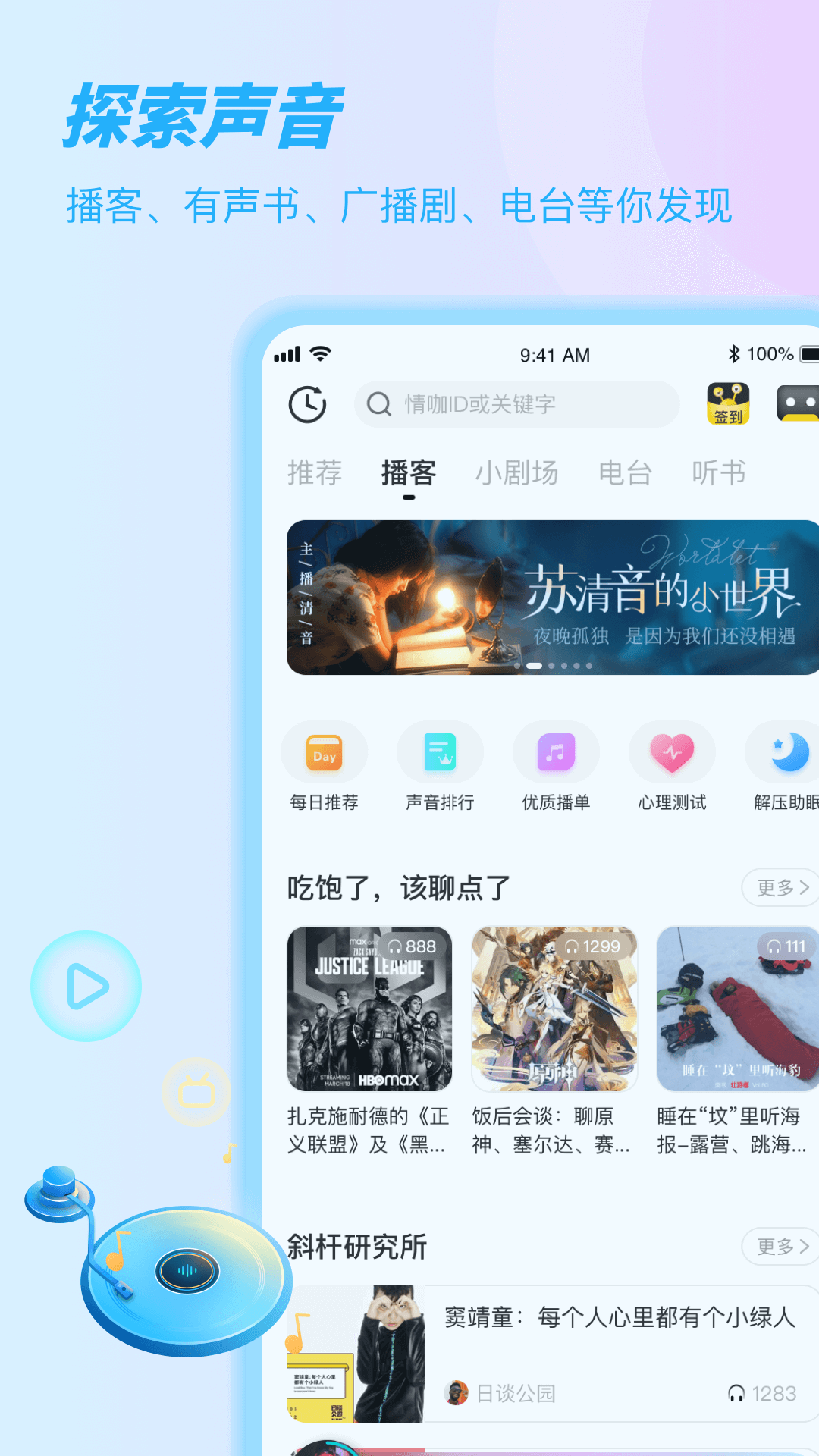 竖耳app