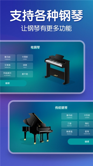 来音钢琴app安卓版 截图4