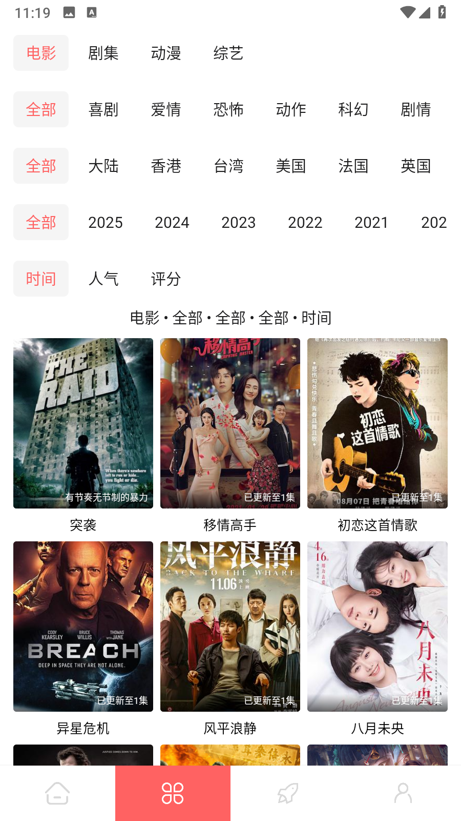 惊雷影视正版 截图2