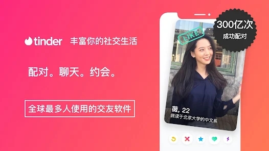 Tinder国际版 截图2