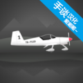 飞行模拟器2d汉化版  v1.5.1