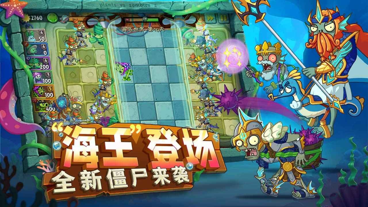 植物大战僵尸2亚特兰蒂斯无限 截图1