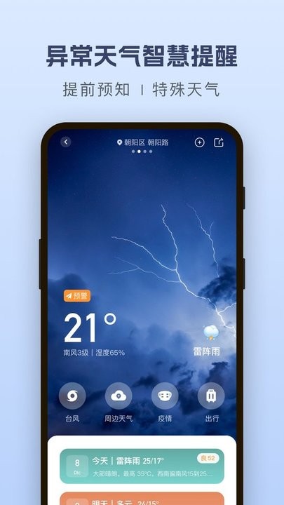 纯净天气预报 截图2