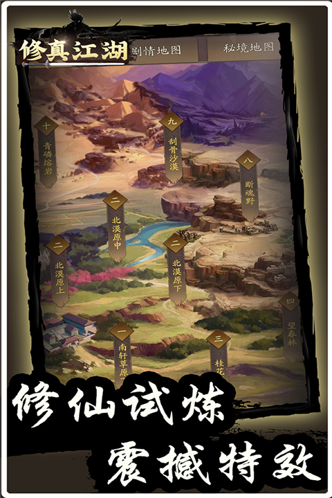 修真江湖无需联网 截图4