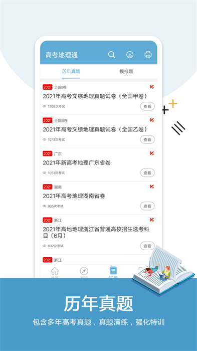 高中地理通 截图1