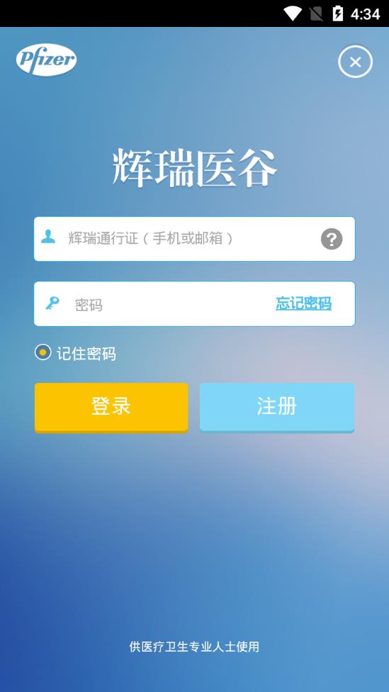 辉瑞医谷app 6.9 截图4