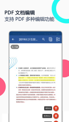 PDF全能王 截图2