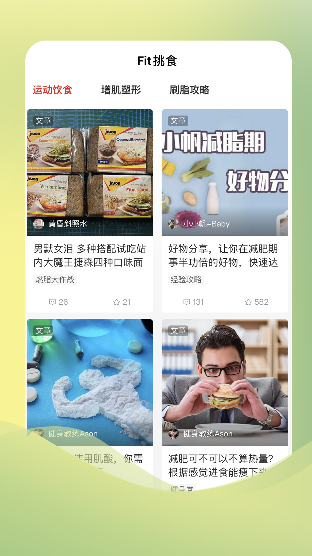 Fit挑食值选app