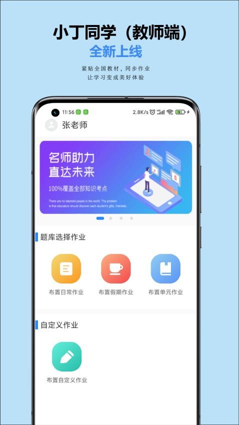 小丁老师教师端 v1.0.2 截图4