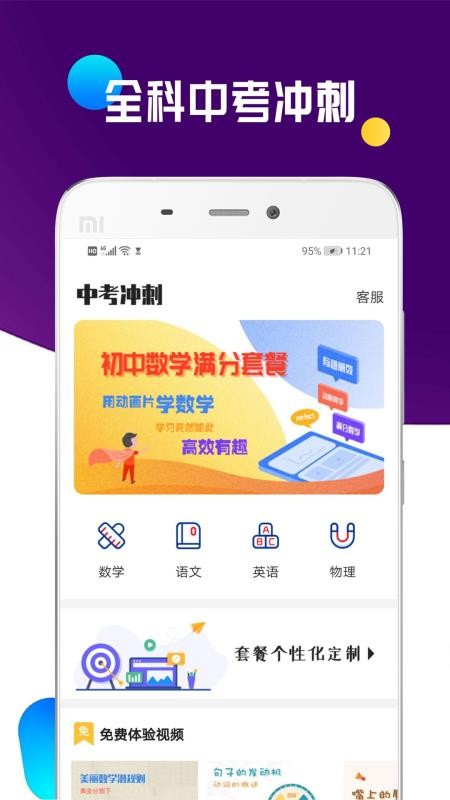 全科中考冲刺 截图2