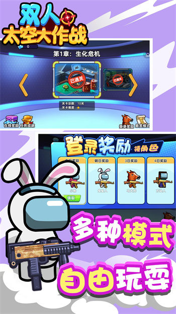 双人太空大作战正版 截图4