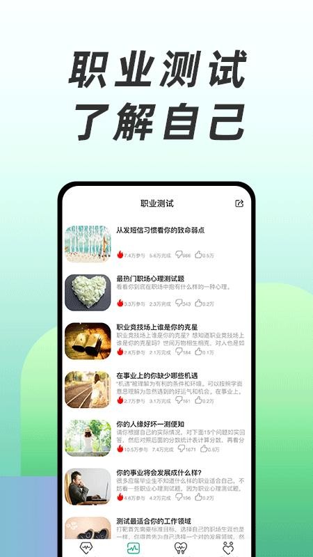 免费心理测试最新版 截图2