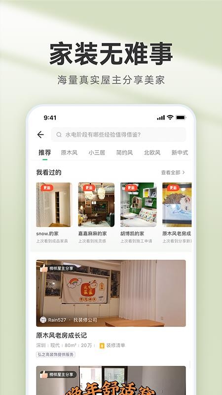 装修管家软件 v2.5.0 截图3