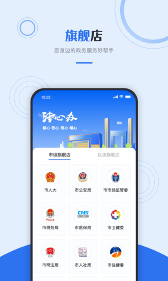 天津津心办健康码app 截图4