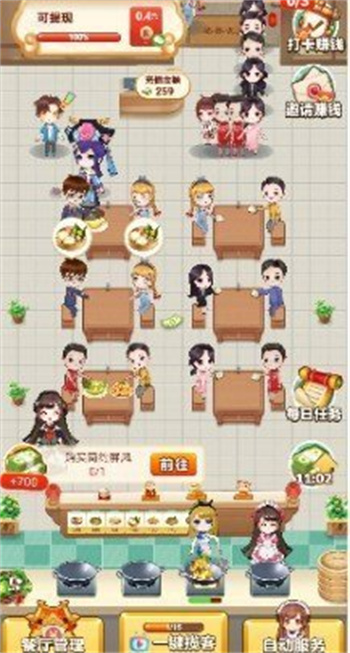 快乐餐厅最新版 截图2