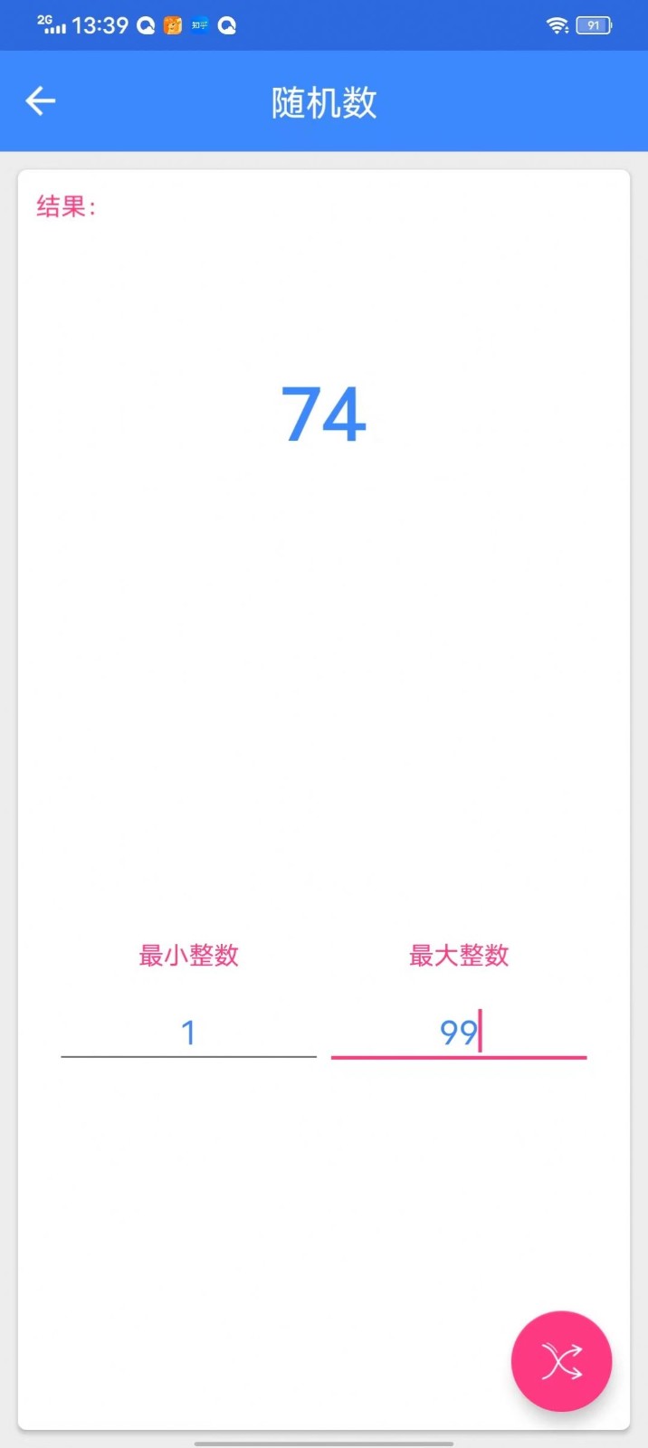 佳杭工具箱 1.0 截图4