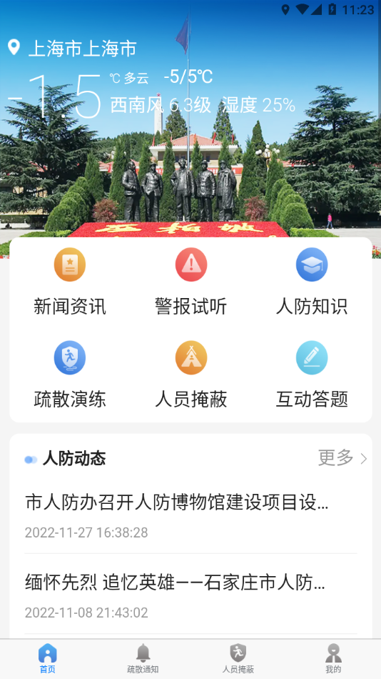 石家庄人防app 截图2