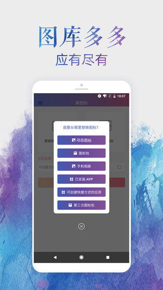 应用换图标软件 截图1