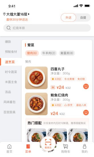 舌尖英雄app 截图1