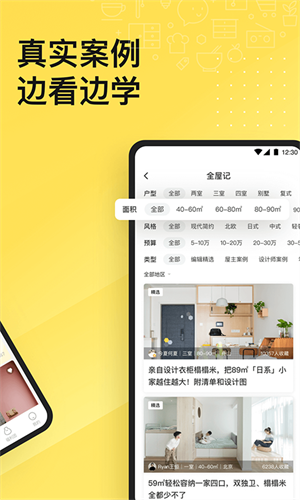 一兜糖家居安卓版 截图3