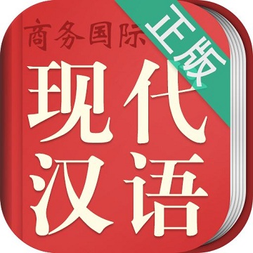 现代汉语词典第八版app  v5.5.0
