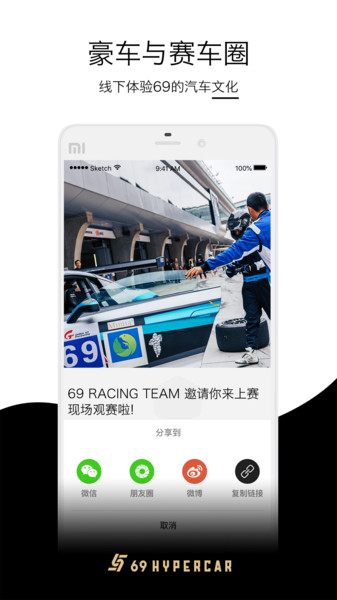 69豪车app v3.2.9 截图2