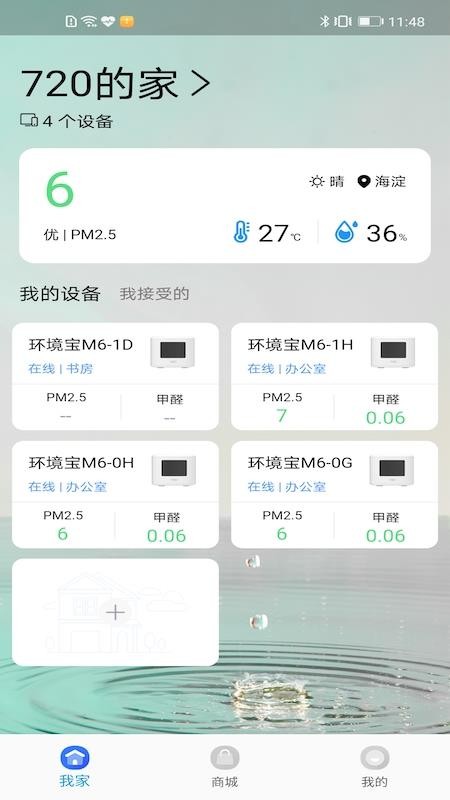 720智能生活软件 v1.6.7 截图4