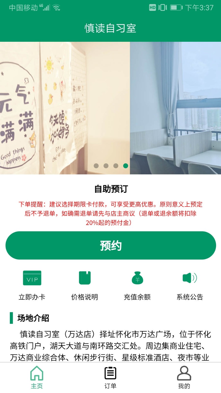 慎读自习室APP 截图3