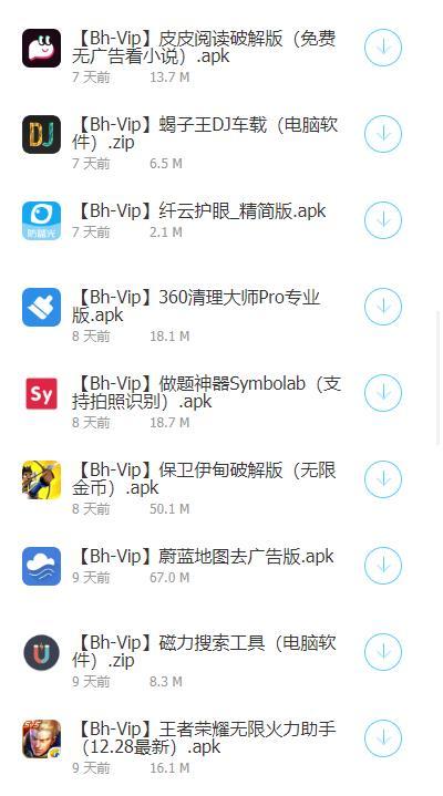 BhVip软件库 截图1