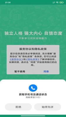 海衢课堂 截图3