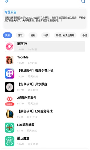 小磊软件库4.1 截图4